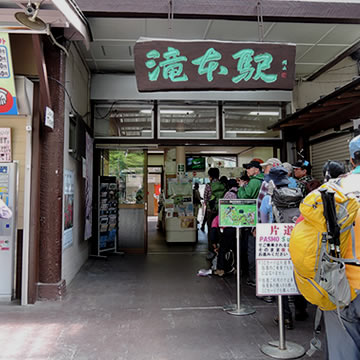 Takizawa Cablecar Station